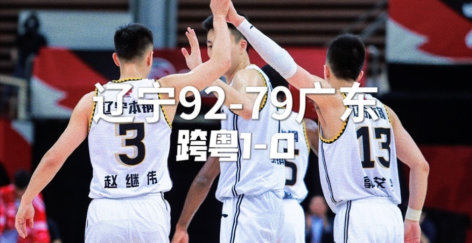 爱游戏-广东队翻盘凯尔特人,麦科勒姆惊艳四座